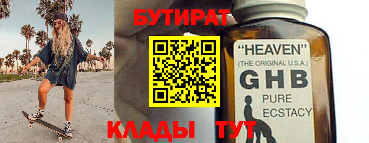БУТИРАТ оксибутират Кимовск