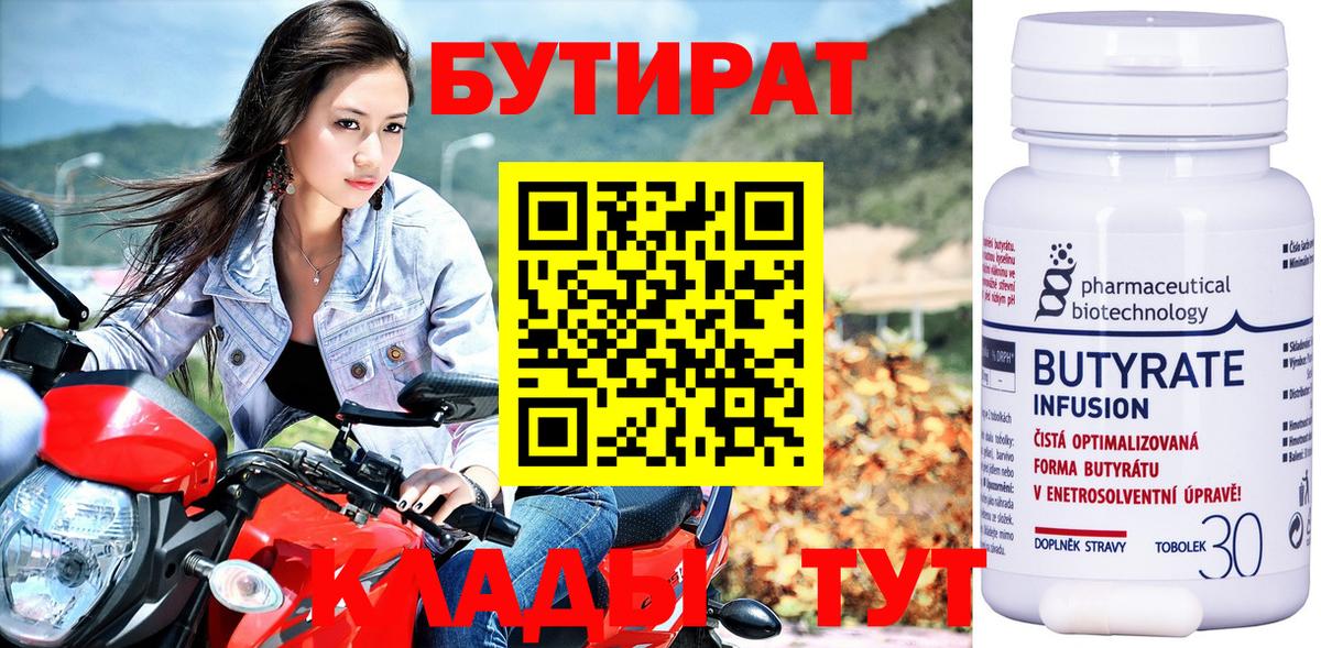 БУТИРАТ вода  Бутират  Кимовск  Вход с VPN 