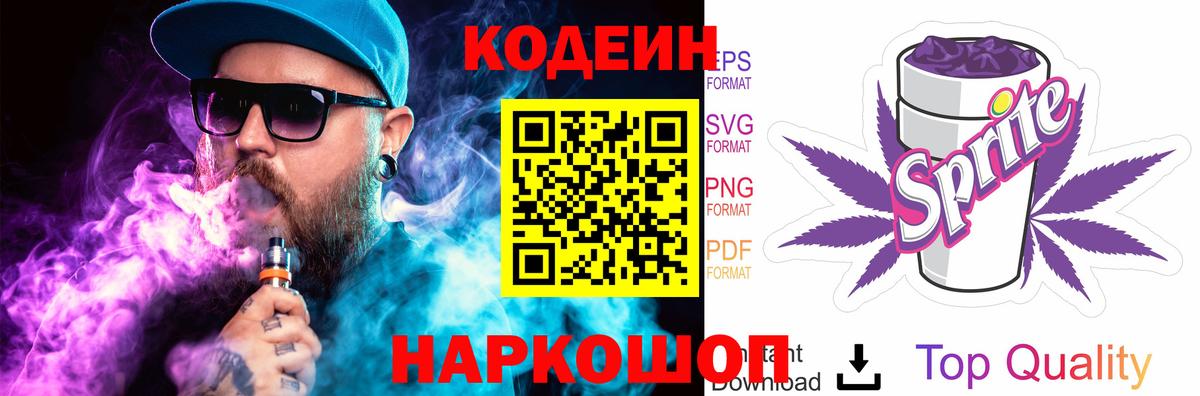 Кимовск  Кодеин Purple Drank  Кодеиновый сироп Lean напиток Lean (лин)  Вход с VPN 