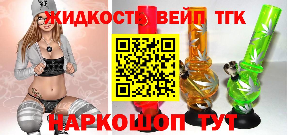 ТГК жижа  ТГК Wax  Вход с VPN  Кимовск 